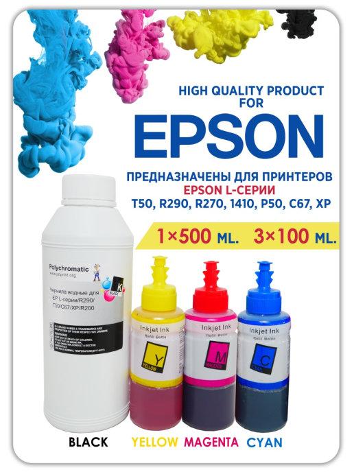 Чернила 664 для принтера Эпсон(Epson) 100 мл. Краска epson