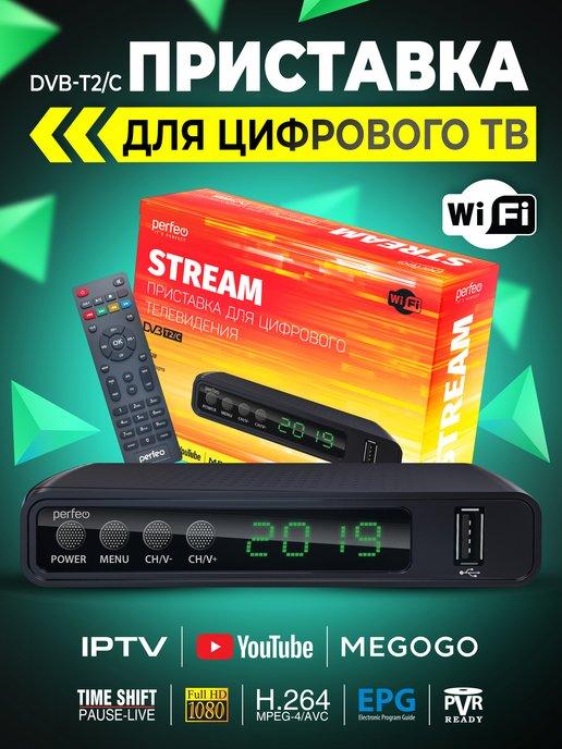 Приставка для телевизора STREAM цифровое TV