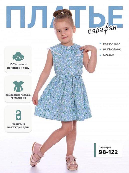 Милаши | Платье для девочки сада детское сарафан хлопок нарядное