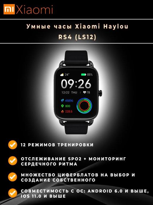 Умные часы Xiaomi RS4 (LS12) (РУССКАЯ ВЕРСИЯ)