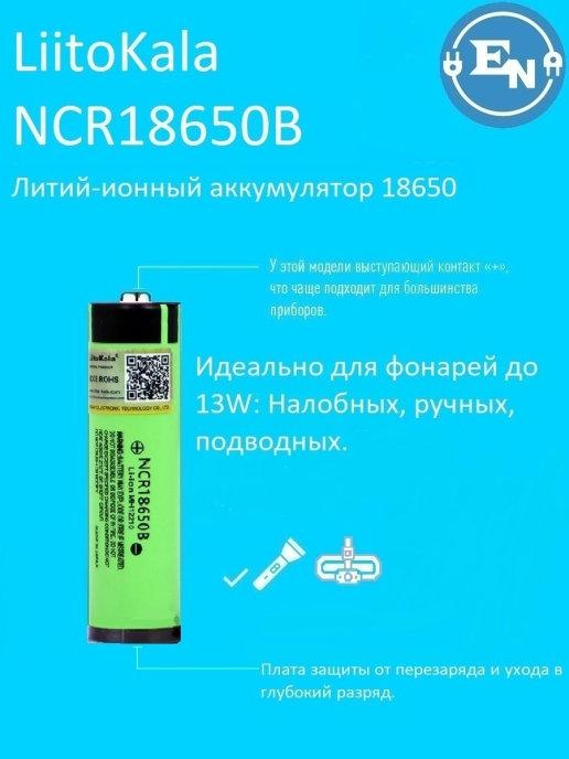 Аккумулятор 18650 3400 mAh с платой защиты 1 шт