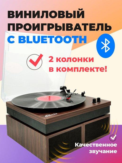 LP-340B Виниловый проигрыватель + колонка Bluetooth