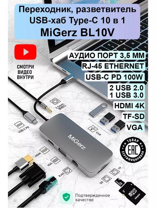 Переходник USB HUB Type-C 10 в 1 разветвитель хаб