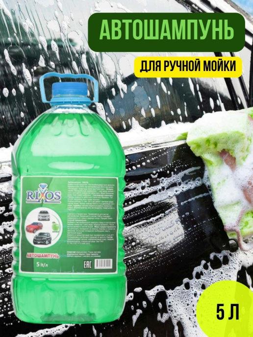 Car wash | Автошампунь 5л Автохимия Шампунь для автомобиля 5л Средство…