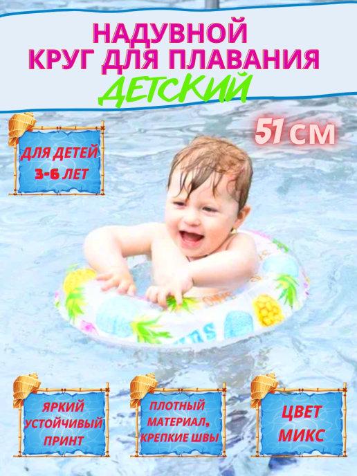 GladiKids | Круг детский для плавания 51 см