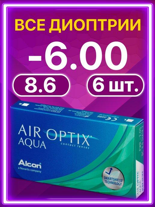 Контактные линзы Air Optix Aqua 6 шт 8.6 -6.00