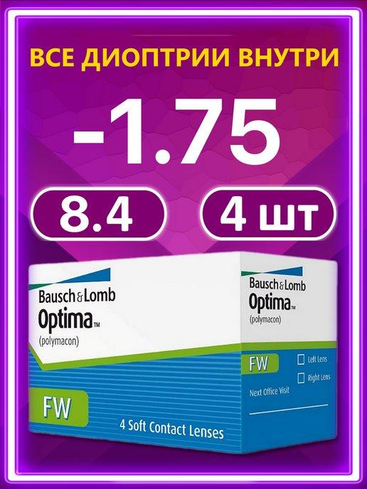 Контактные линзы Bausch + Lomb 4 шт 8.4 -1.75