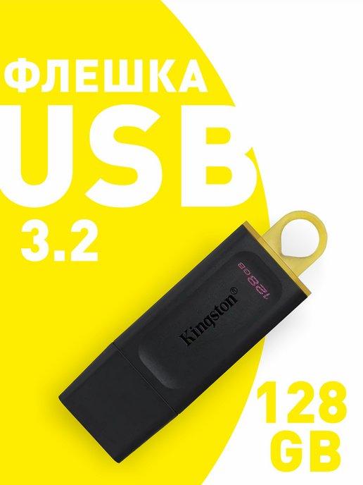 Флеш-накопитель USB 3.2 128 ГБ DataTravele Exodia