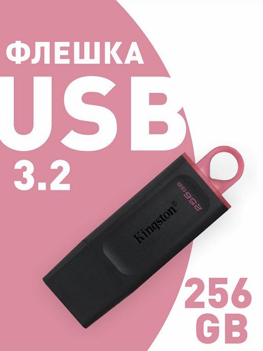 Флеш-накопитель USB 3.2 256 ГБ DataTravele Exodia