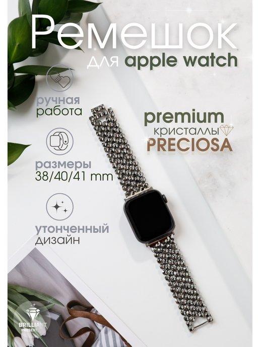 Brilliant_present_nn | Ремешок со стразами для часов Apple Watch 38 40 41mm