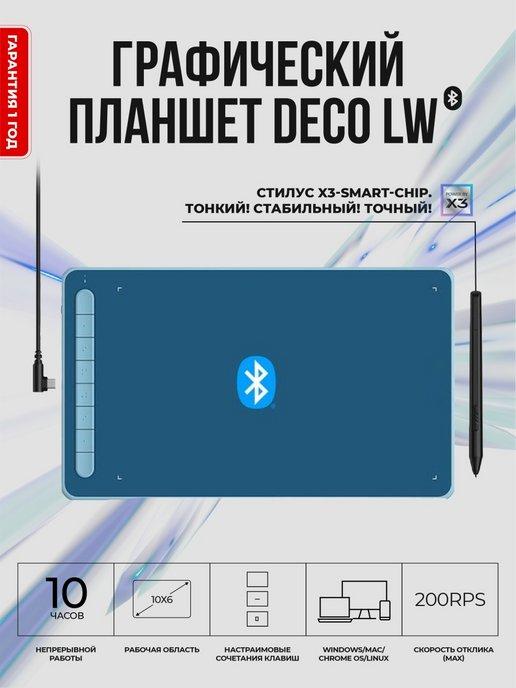 Графический планшет для рисования и дизайна Deco LW
