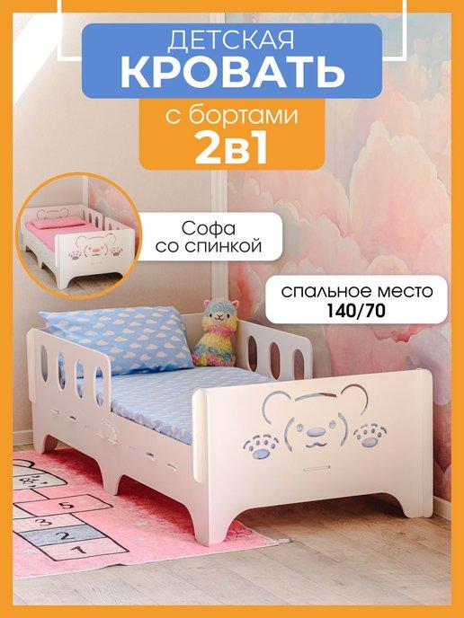 Кровать в детскую односпальная софа 140x70