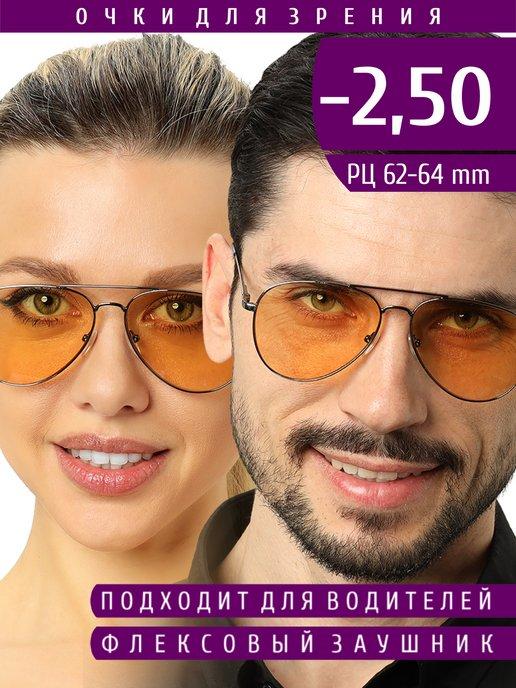 Очки для зрения корригирующие -2.50 антифары