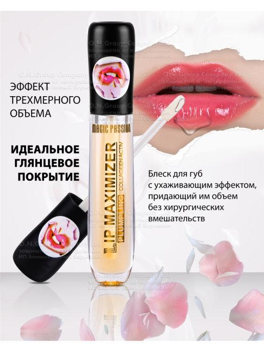 Блеск увеличивающий объем губ Lip Maximizer персик