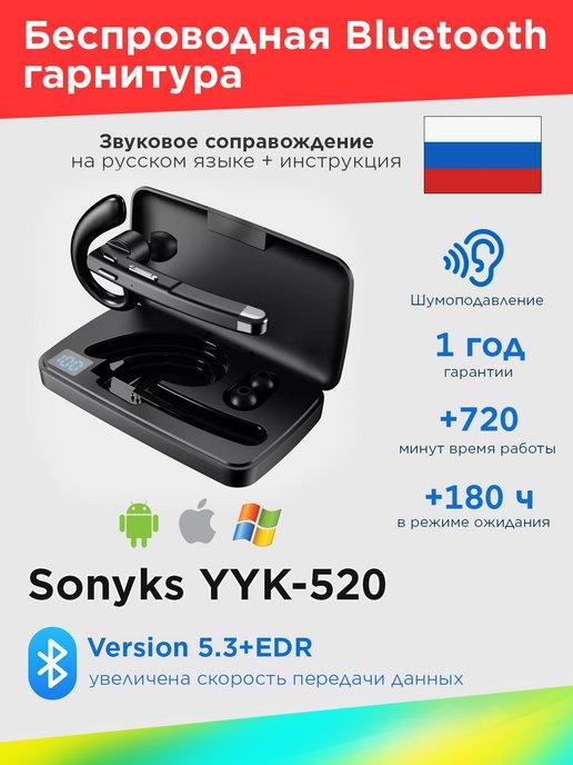 Bluetooth гарнитура YYK-520 для смартфона