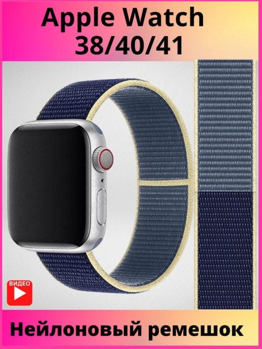 Нейлоновый браслет Apple Watch 38-41 мм