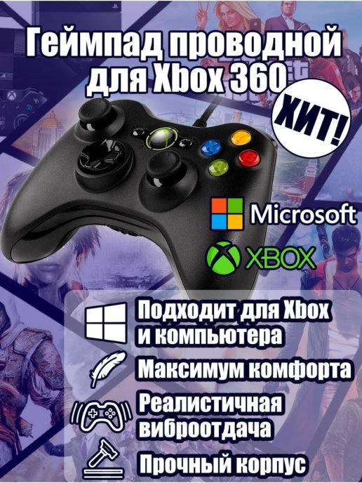 Геймпад для Xbox 360 проводной джойстик для Xbox 360