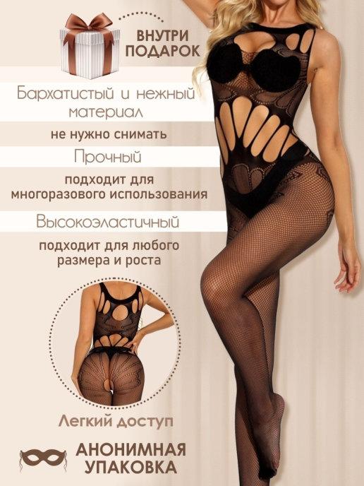 Эротическое нижнее белье 18+ с доступом для секса