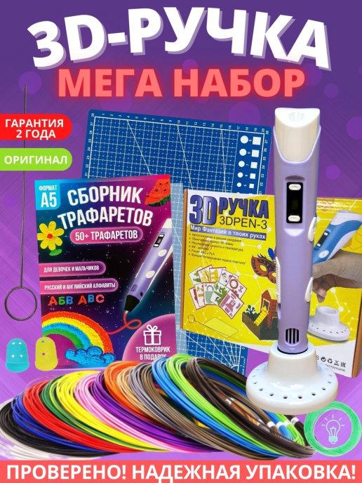 3D ручка MEGA набор с пластиком PLA, 3Д ручка 3D Pen-3 ПЛА