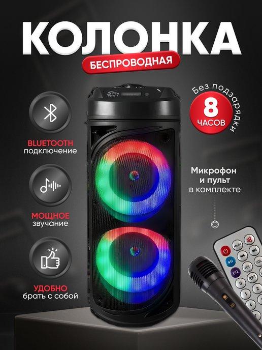 Большая портативная колонка BTSPEAKER | Музыкальная напольная колонка с караоке Bluetooth