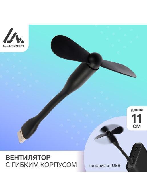 Вентилятор с гибким корпусом 11 см, USB