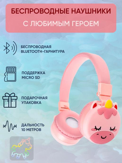 Детские беспроводные наушники Единорожка KR-9900 Bluetooth 5…