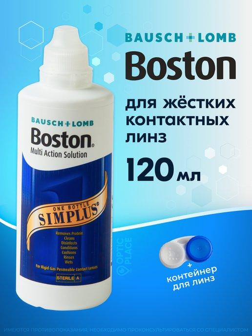 Bausch+Lomb | Раствор для линз Boston Simplus с контейнером