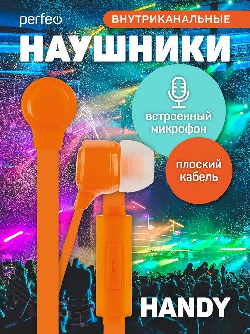 Наушники внутриканальные c микрофоном HANDY, 1,2 метра