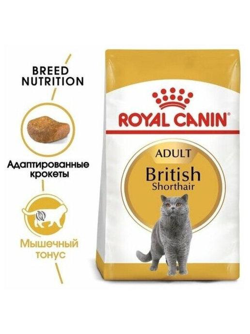 British Shorthair Adult сухой корм для кошек 2 кг