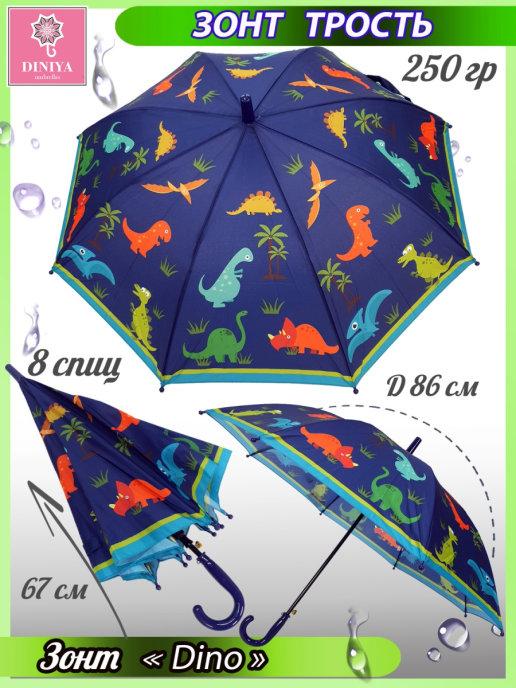 Зонт детский с динозаврами Дино