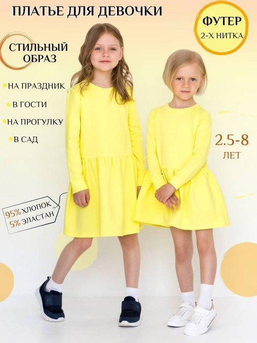 Платье для девочки с длинным рукавом желтое теплое в садик