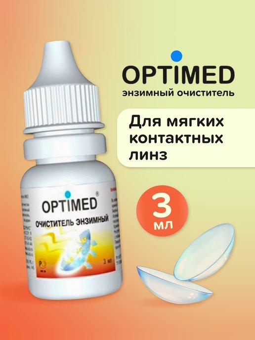 Optimed | Энзимный очиститель Enzyme, 3 мл