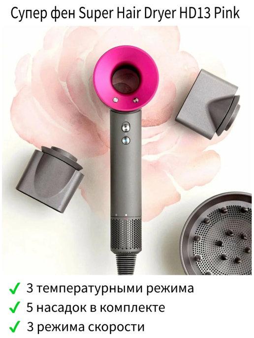 Профессиональный Фен для волос SUPER HAIR DRYER, Подарочный…