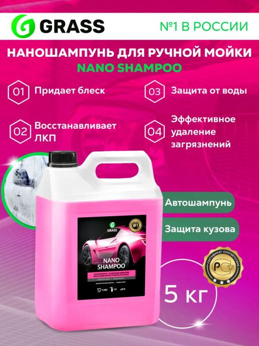 Автошампунь "Nano Shampoo" (канистра 5 кг)