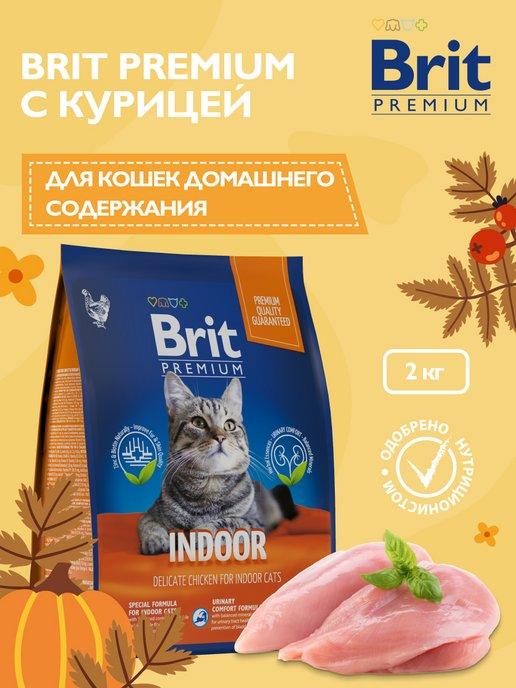 Сухой корм с курицей для кошек домашнего содержания, 2 кг