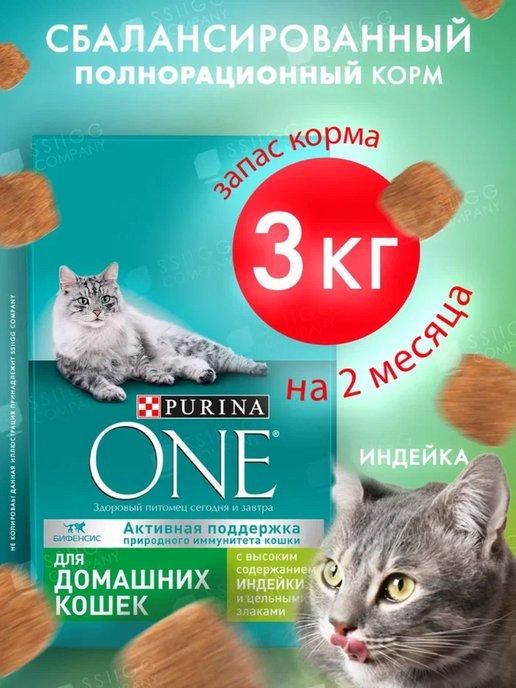 Корм сухой для домашних кошек с индейкой 3 кг !