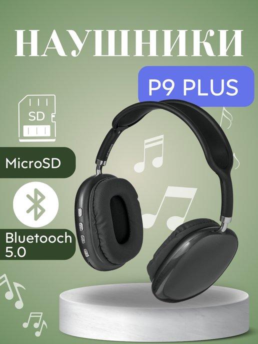 Беспроводные наушники P9 Bluetooth с поддержкой карт памяти