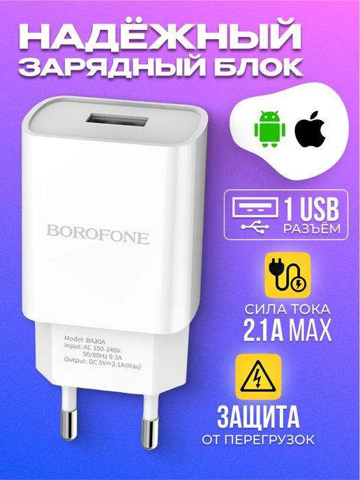 Borofone | Зарядное устройство телефона, зарядный блок iphone и android