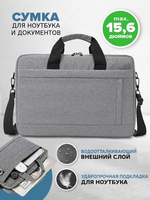 сумка для ноутбука 15.6 дюймов