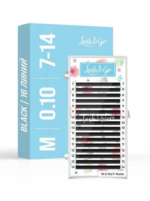 Ресницы Lash&Go микс M 0.10 7-14 мм, черные 16 линий