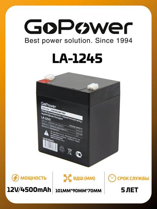 Аккумулятор LA-1245 12V 4.5Ah