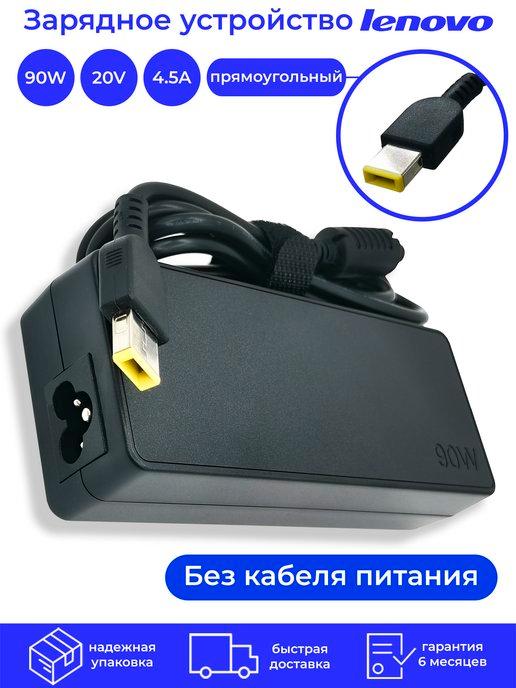 Блок питания для ноутбука 90W 20V 4.5A прямоуг