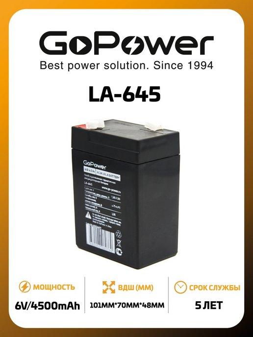 Аккумулятор LA-645 6V 4.5Ah