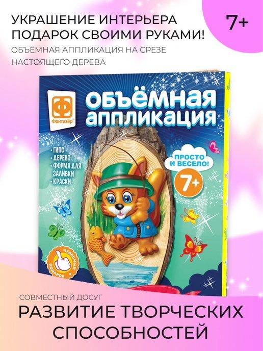 Объемная 3D аппликация поделка для детей