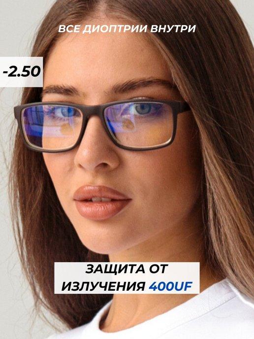 очки для компьютера с диоптриями антибликовые -2,5