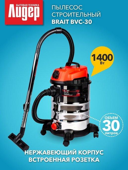 Brait | Строительный пылесос BVC-30