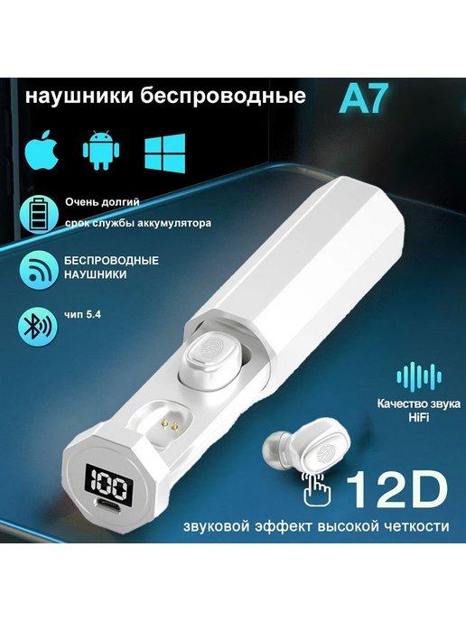 Наушники беспроводные ТWS-201 A7 с микрофоном Bluetooth5.0