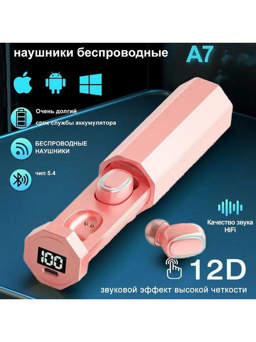 Наушники беспроводные ТWS-201 A7 с микрофоном Bluetooth5.0