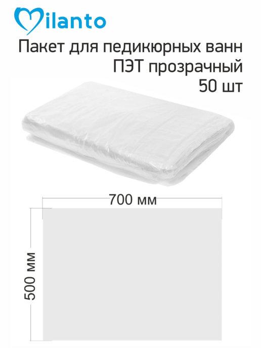 одноразовые пакеты для педикюра 50шт