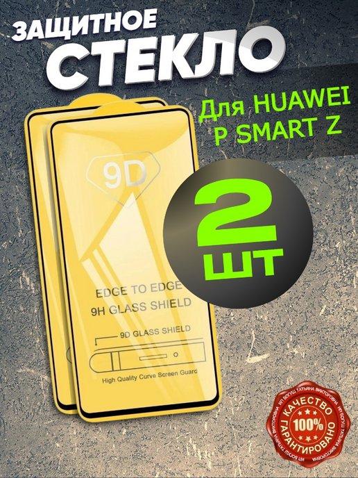 Защитное стекло для HUAWEI P SMART Z, Honor 9X